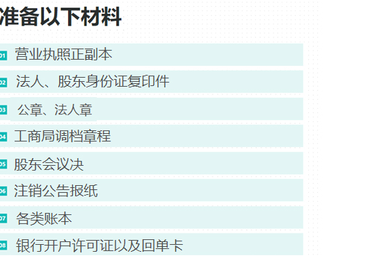 鄭州鞏義市工商營(yíng)業(yè)執照注銷(xiāo)所需資料