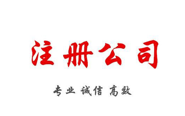 不經(jīng)營(yíng)也不注銷(xiāo)的公司