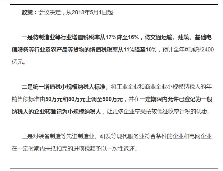 一篇文章教你搞懂增值稅稅率下調造成的影響