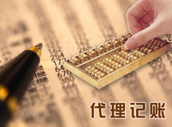 小規模代理記賬價(jià)格