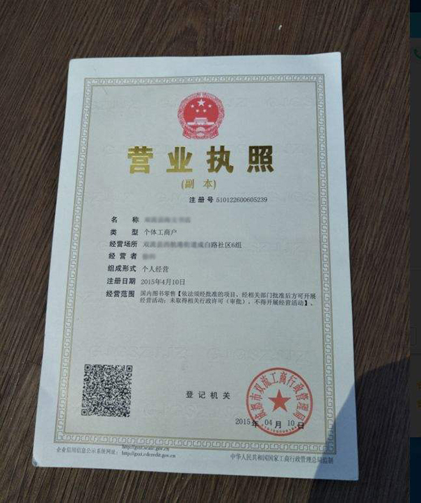 辦理個(gè)體戶(hù)惠濟區營(yíng)業(yè)執照