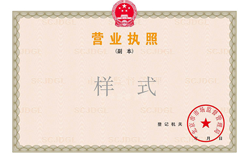 河南統一發(fā)放新版營(yíng)業(yè)執照