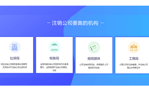 鄭州金水區注銷(xiāo)公司去哪辦理