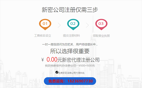 新密注冊公司多少錢(qián)