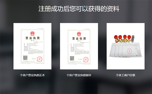 鄭州注冊個(gè)體戶(hù)需要啥材料
