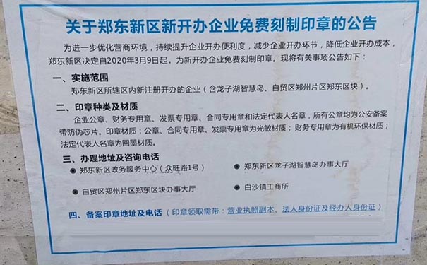 鄭州鄭東新區金水東路公司注冊