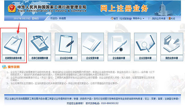 惠濟區工商注冊公司條件