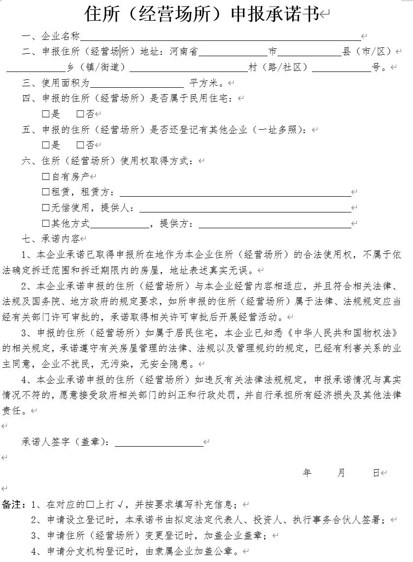 公司注冊地址可以隨便填寫(xiě)嗎