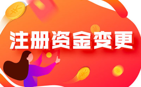 建材銷(xiāo)售公司注冊資金要求