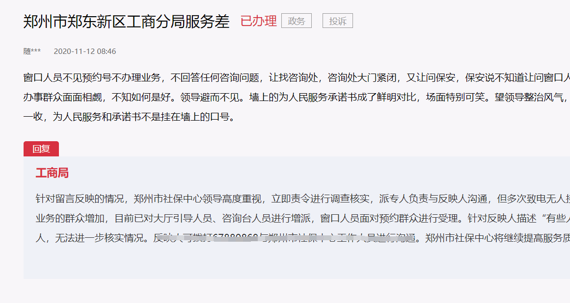 鄭州鄭東新區公司核名不通過(guò)示例