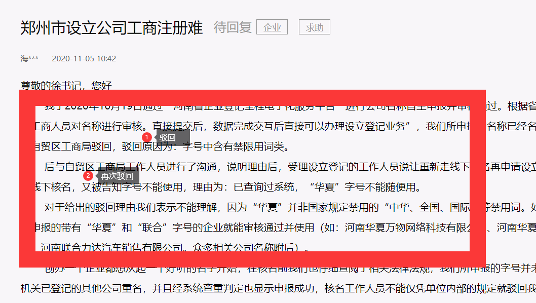 惠濟區工商局核名系統不通過(guò)樣例