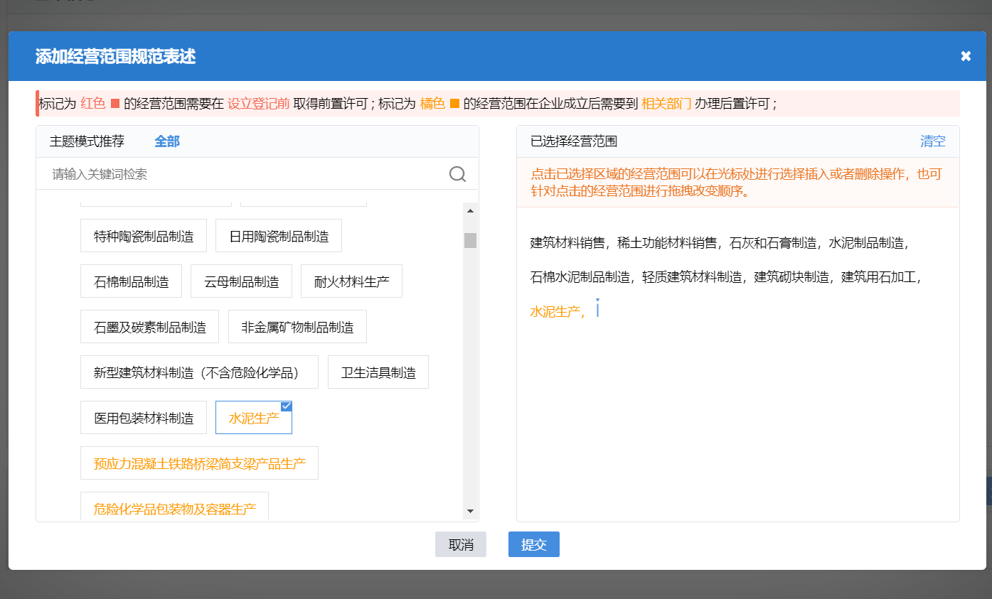 鄭州注冊磷石膏建材小規模公司流程中經(jīng)營(yíng)范圍