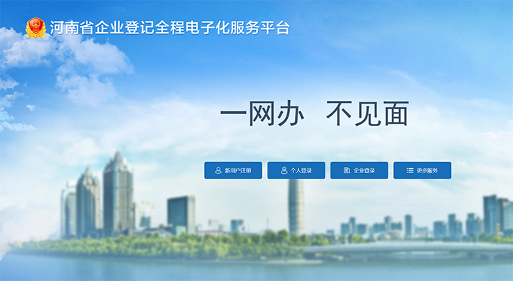 登錄鄭州注冊公司網(wǎng)上核名流程系統
