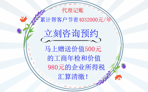 鄭州企業(yè)營(yíng)業(yè)執照辦理后隔月就需要代理記賬，代理記賬優(yōu)惠