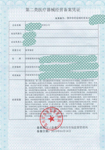 鄭州代辦二類(lèi)醫療器械備案