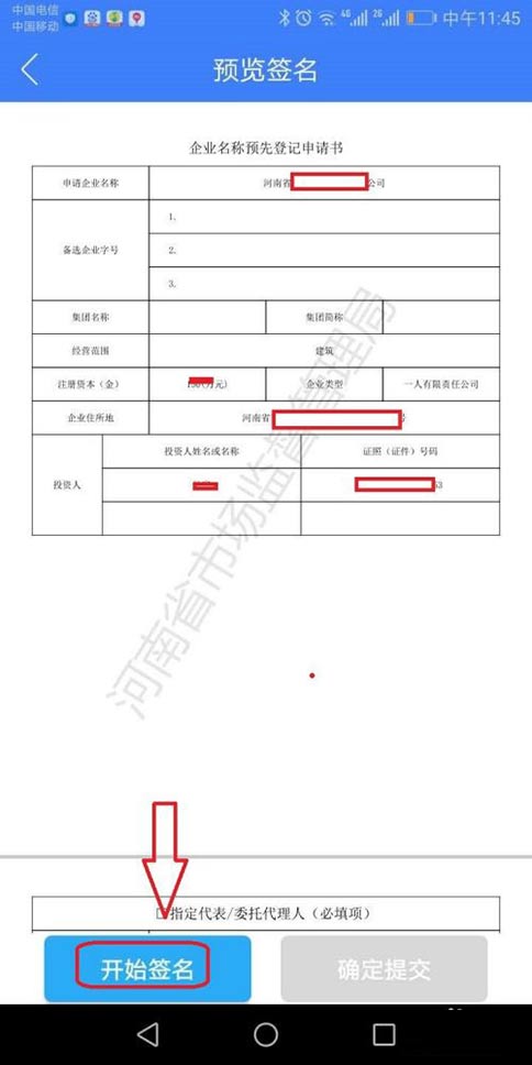 如何河南掌上工商注冊營(yíng)業(yè)執照