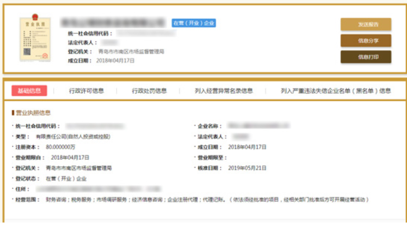 如何查詢(xún)鄭州公司注冊信息