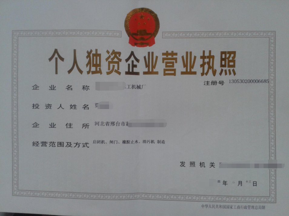 鄭州個(gè)人獨資企業(yè)營(yíng)業(yè)執照樣本