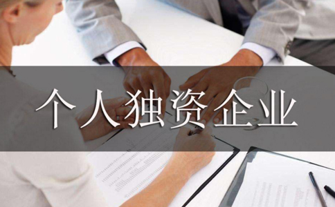 鄭州個(gè)人獨資企業(yè)注銷(xiāo)條件