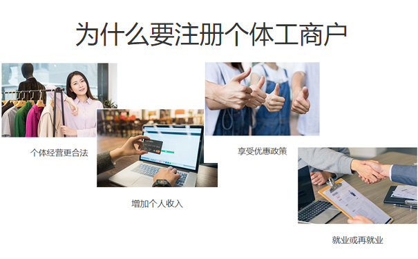 2020惠濟區如何注冊個(gè)體戶(hù),鄭州市惠濟區個(gè)體戶(hù)注冊流程