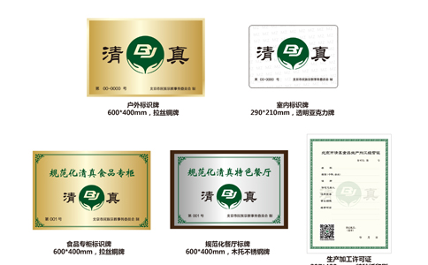 清真食品生產(chǎn)、加工、經(jīng)營(yíng)場(chǎng)所牌證