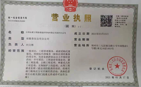 小美熊代辦理鄭州咨詢(xún)公司營(yíng)業(yè)執照案例