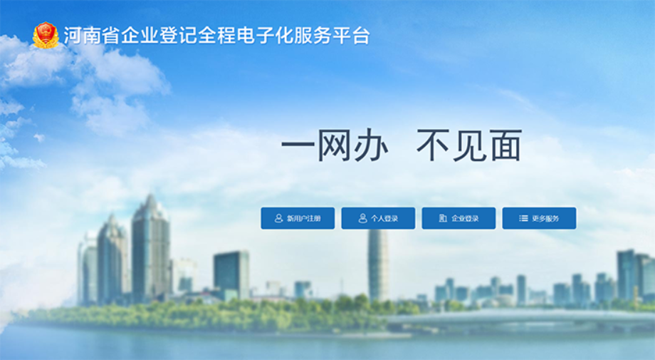 河南鄭州工商注冊公司全程電子化流程教程