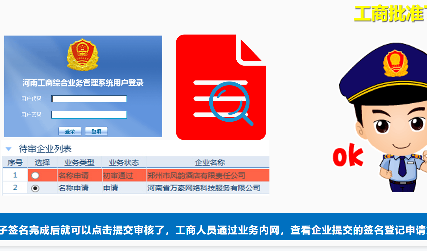  河南省企業(yè)登記全程化電子平臺