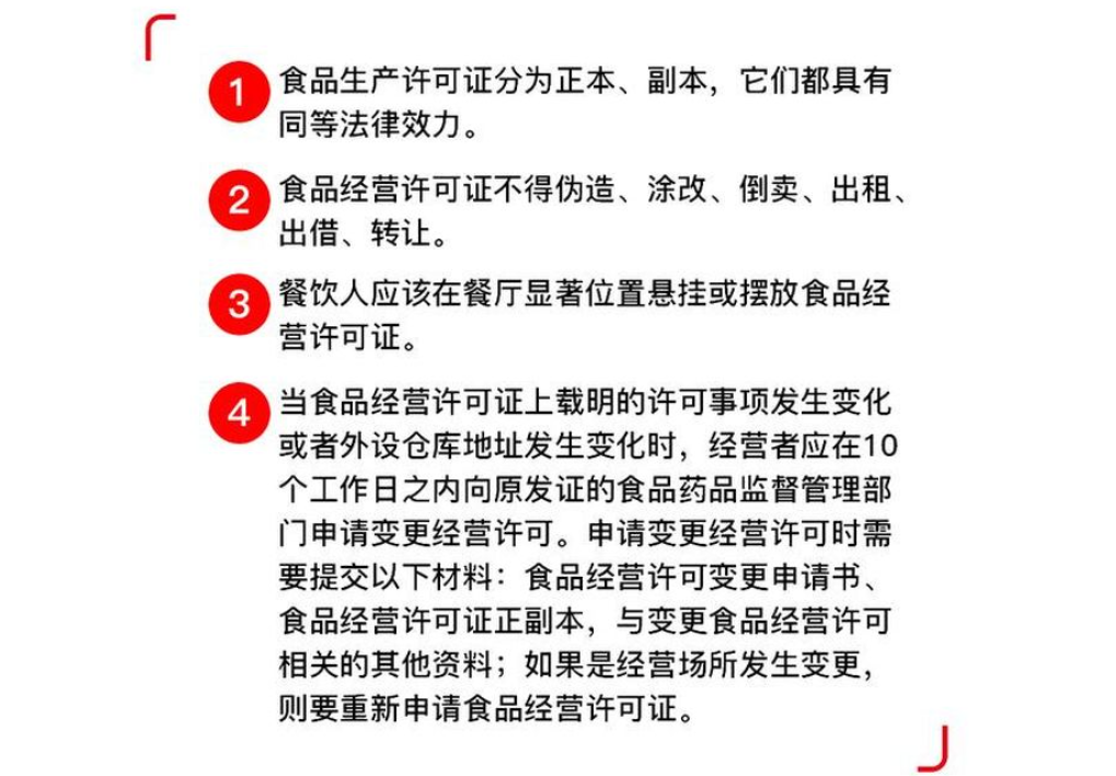 鄭州辦理餐飲經(jīng)營(yíng)許可證注意事項