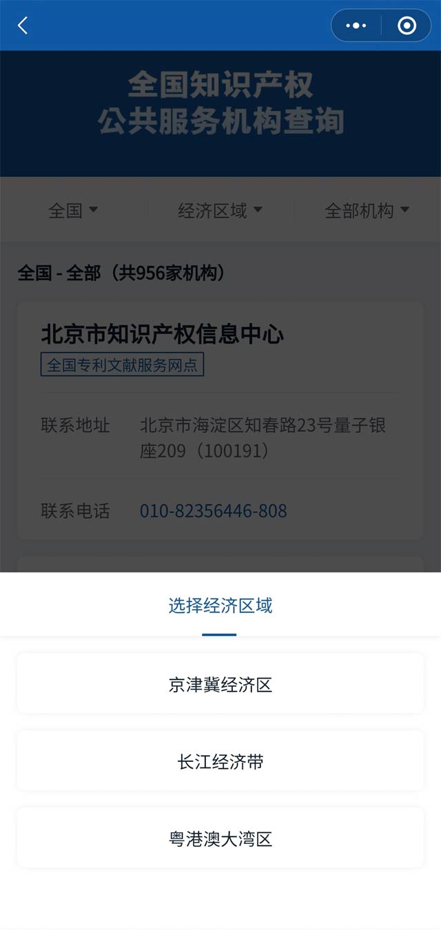 全國知識產(chǎn)權公共服務(wù)機構查詢(xún)-商標注冊