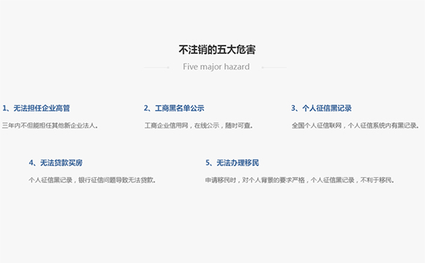 鄭州小型商貿公司不注銷(xiāo)的后果
