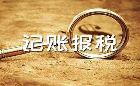 鄭州記賬報稅公司納稅類(lèi)型