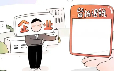 河南留抵進(jìn)項稅額退稅(鄭州經(jīng)開(kāi)區企業(yè)留抵退稅何時(shí)能到賬)