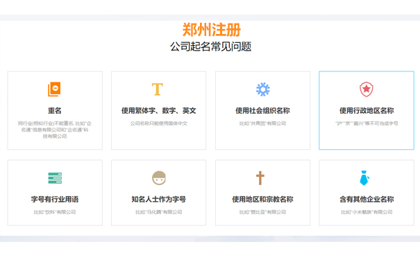 鄭州惠濟區設立分公司名稱(chēng)預核準登記需提交的材料