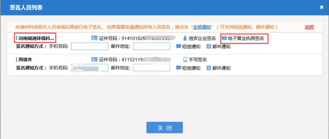 河南企業(yè)登記全程電子化服務(wù)平臺企業(yè)電子營(yíng)業(yè)執照簽名操作手冊