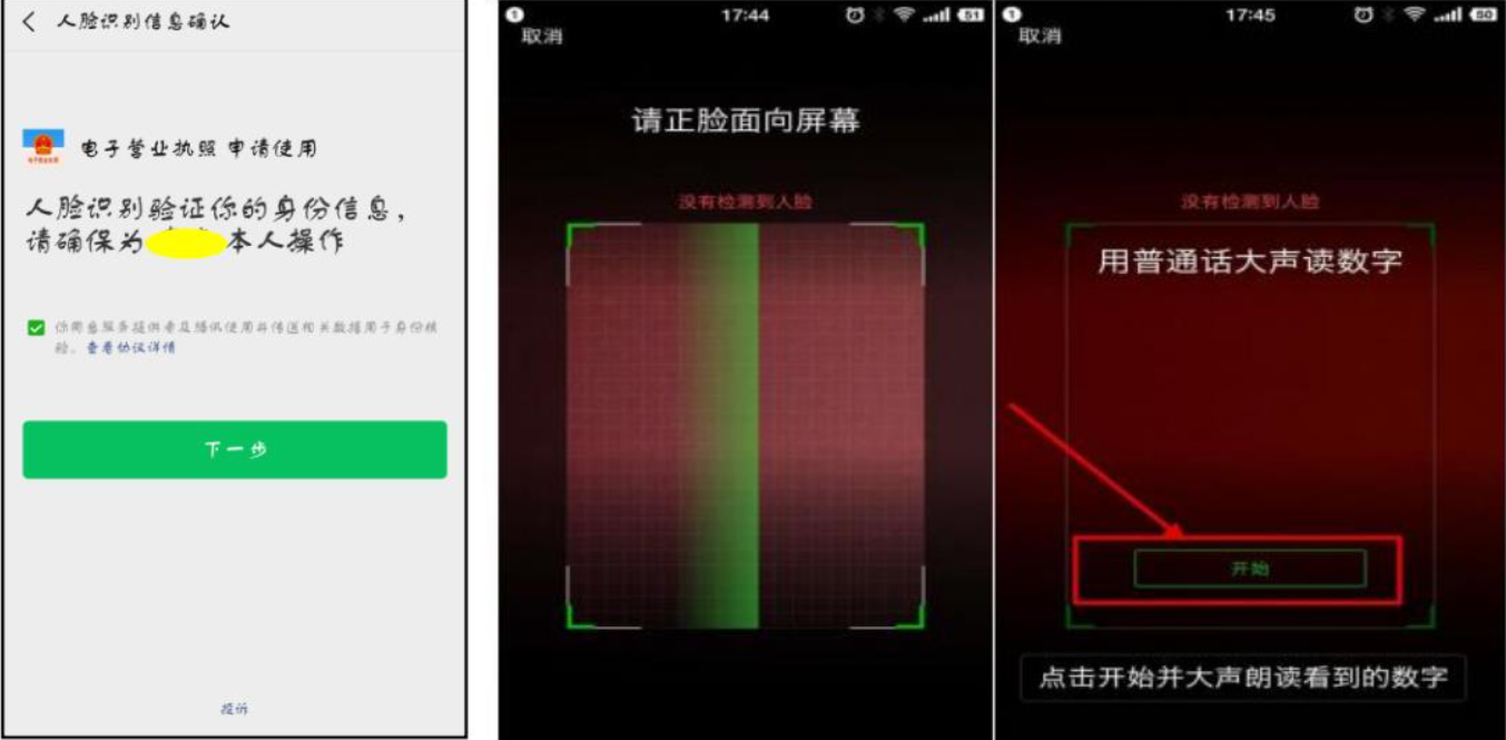 河南電子營(yíng)業(yè)執照簽名二維碼在哪里操作手冊身份驗證