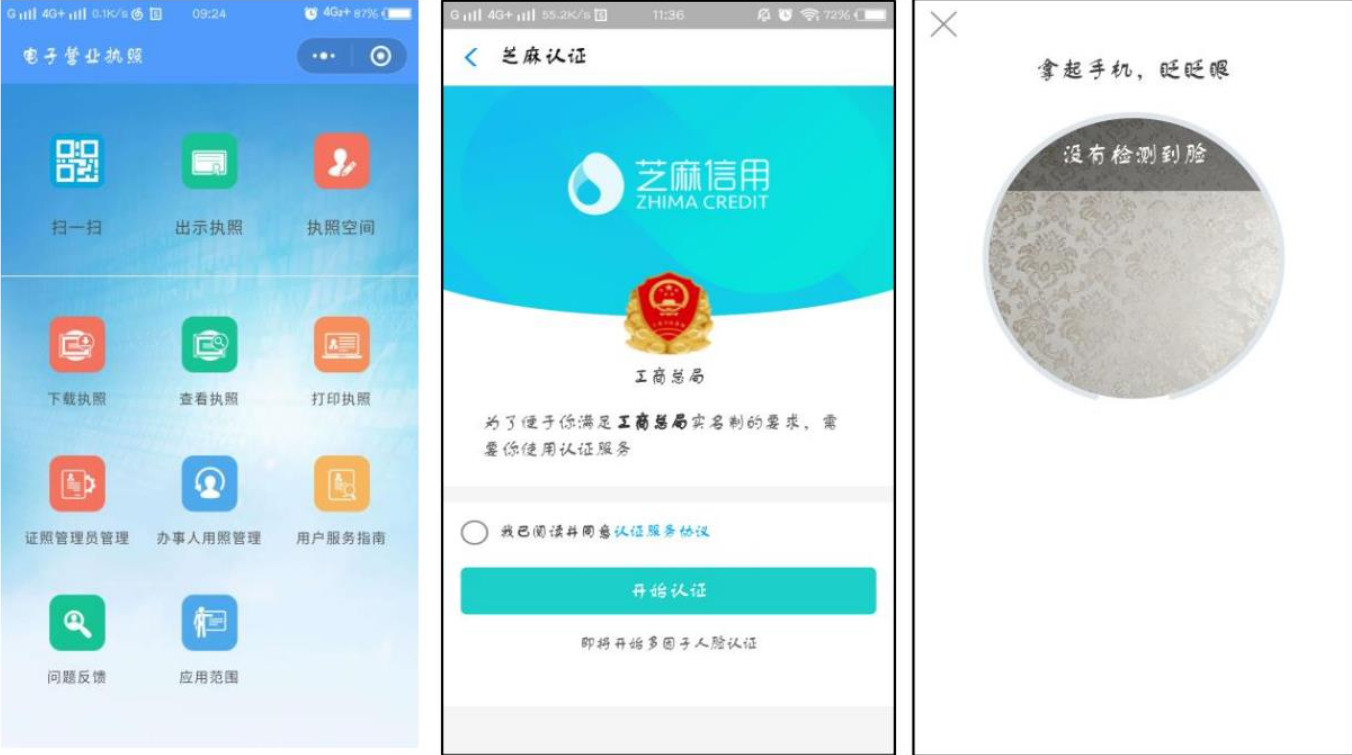 全程電子化辦營(yíng)業(yè)執照怎么簽名支付寶實(shí)名驗證身份