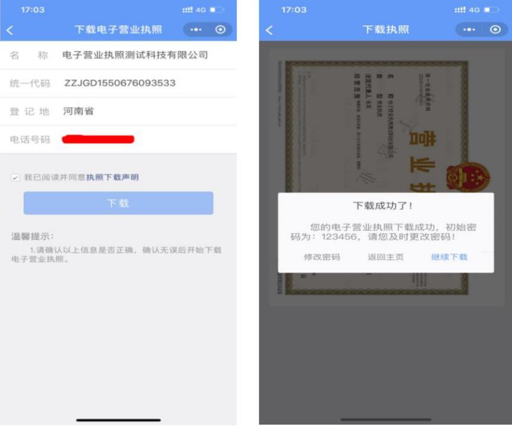 河南全程電子化營(yíng)業(yè)執照企業(yè)簽名手機號填寫(xiě)
