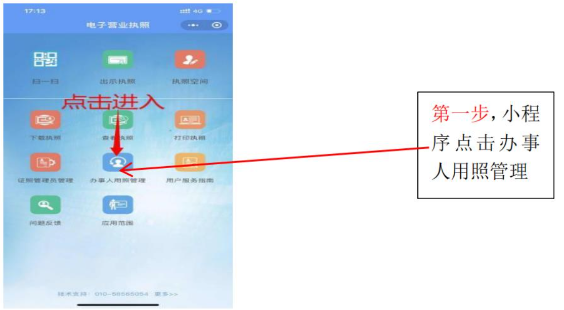 河南電子營(yíng)業(yè)執照簽名二維碼在哪里添加辦事人