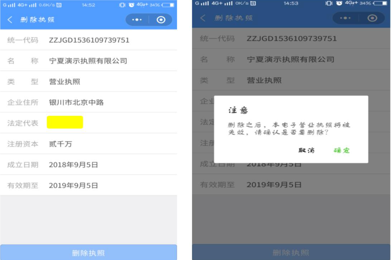 河南電子營(yíng)業(yè)執照簽名刪除執照