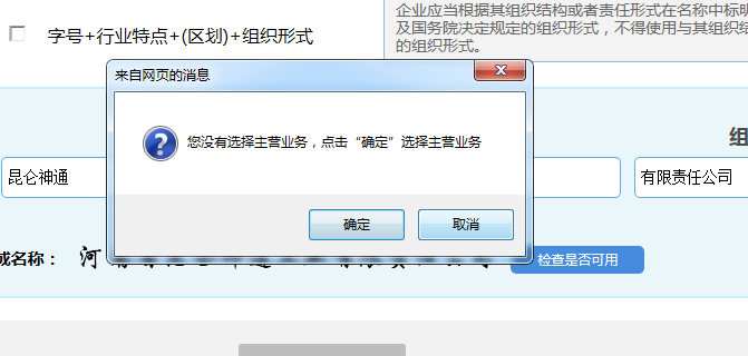 河南中原區公司核名名稱(chēng)預先核準查重