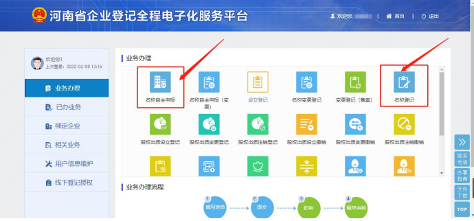 河南中原區注冊公司網(wǎng)上核名流程教程名稱(chēng)自主申報和名稱(chēng)登記