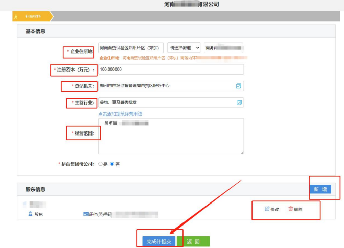 河南中原區注冊公司網(wǎng)上核名流程教程基本信息填寫(xiě)
