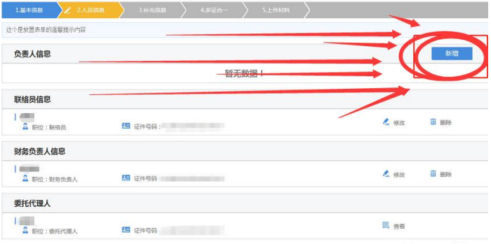 河南省營(yíng)業(yè)執照網(wǎng)上申報分公司負責人填寫(xiě)