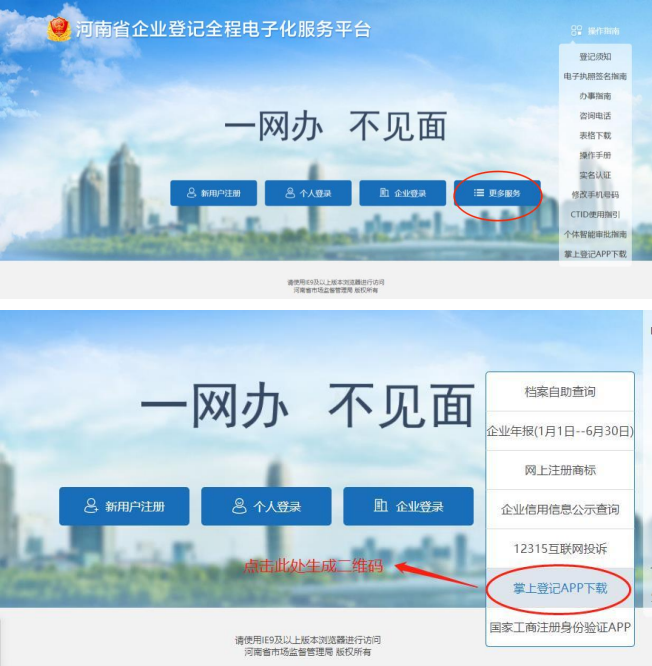 河南掌上工商實(shí)名認證不過(guò)之河南掌上app下載