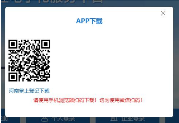 河南掌上工商實(shí)名認證不過(guò)河南掌上app下載