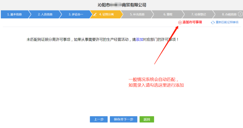 河南二七區網(wǎng)上注冊分公司流程中錄入證照分離