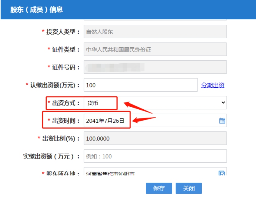 河南二七區網(wǎng)上注冊分公司流程中股東出資