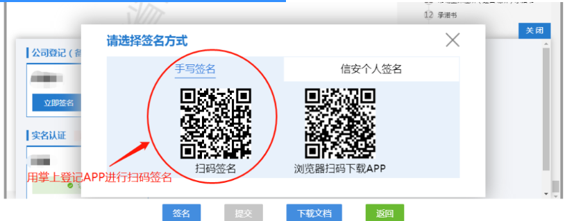 河南二七區網(wǎng)上注冊分公司流程中自然人簽名