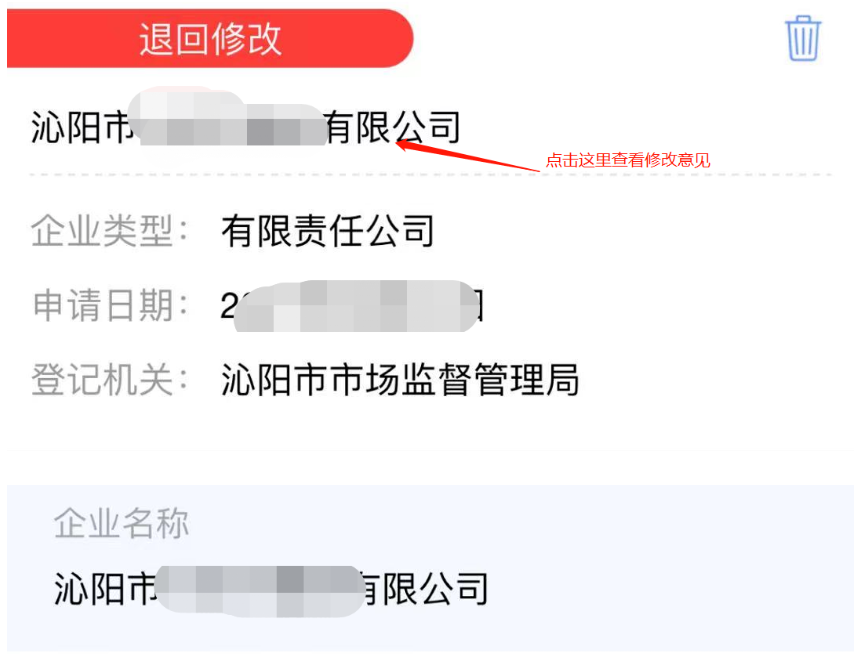 河南掌上工商注冊公司進(jìn)度查詢(xún)查看修改意見(jiàn)